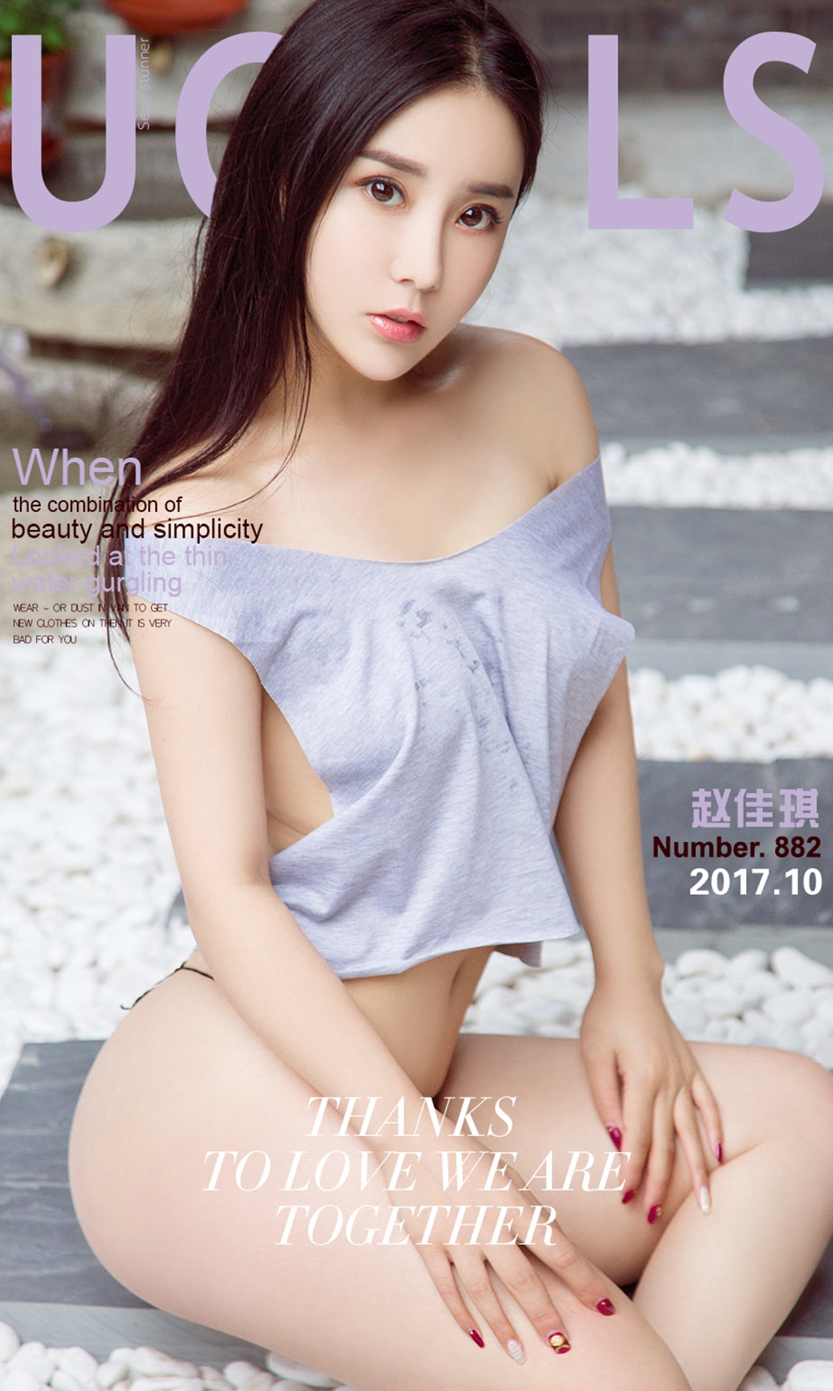 [Ugirls爱尤物]2017刊 NO.882 赵佳琪 琪景佳色